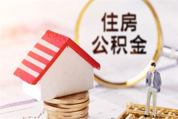 六安公积金离职后重新就职能取出来吗（公积金离职后还可以提取吗）
